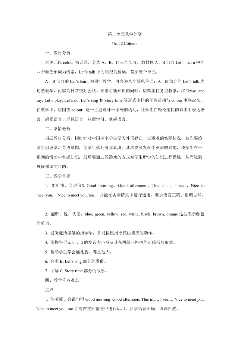 2019年第二单元教学计划精品教育.doc_第1页