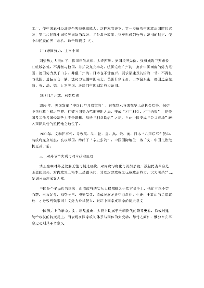 2019年辛亥革命的历史背景与意义精品教育.doc_第3页