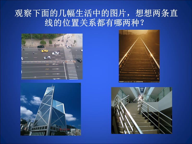 2.1第一课时两条直线的位置关系.ppt_第3页