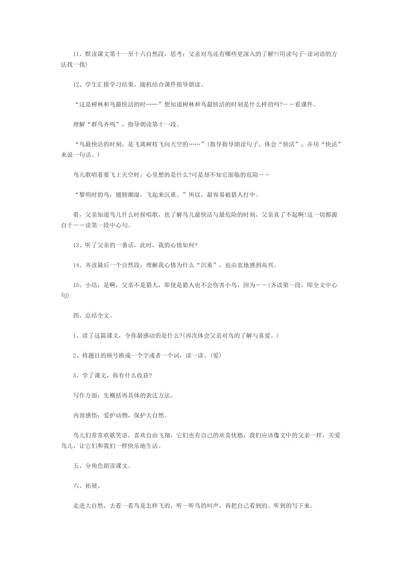 2019年父亲树林和鸟精品教育.doc_第3页