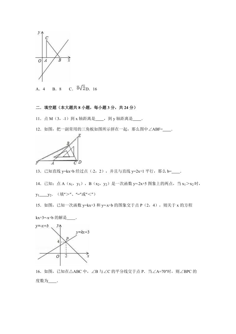 2017-2018学年八年级（上）期中数学试卷（含解析）.doc_第3页