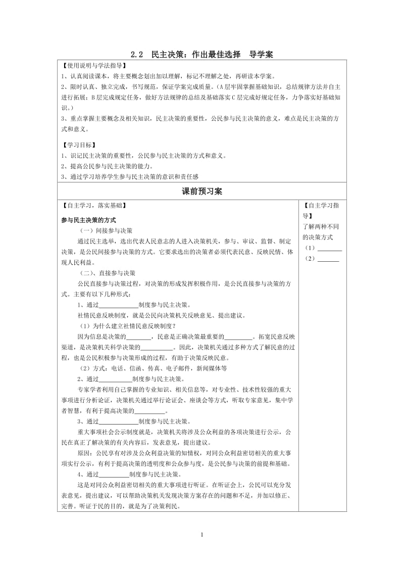 2019年民主决策_作出最佳选择导学案Microsoft_Word_文档精品教育.doc_第1页