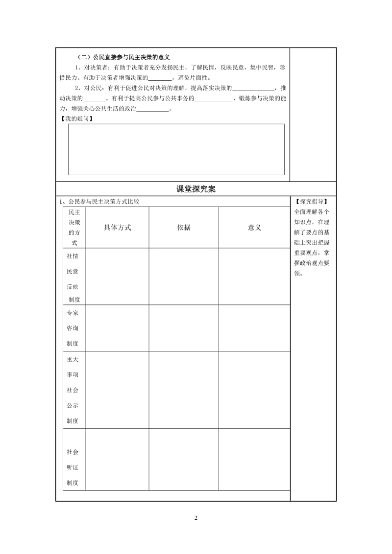 2019年民主决策_作出最佳选择导学案Microsoft_Word_文档精品教育.doc_第2页