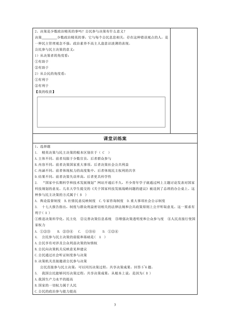 2019年民主决策_作出最佳选择导学案Microsoft_Word_文档精品教育.doc_第3页