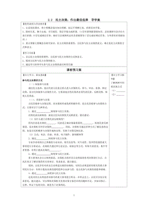 2019年民主决策_作出最佳选择导学案Microsoft_Word_文档精品教育.doc