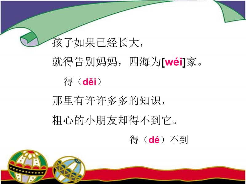 二年级语文植物妈妈有办法1.ppt_第3页