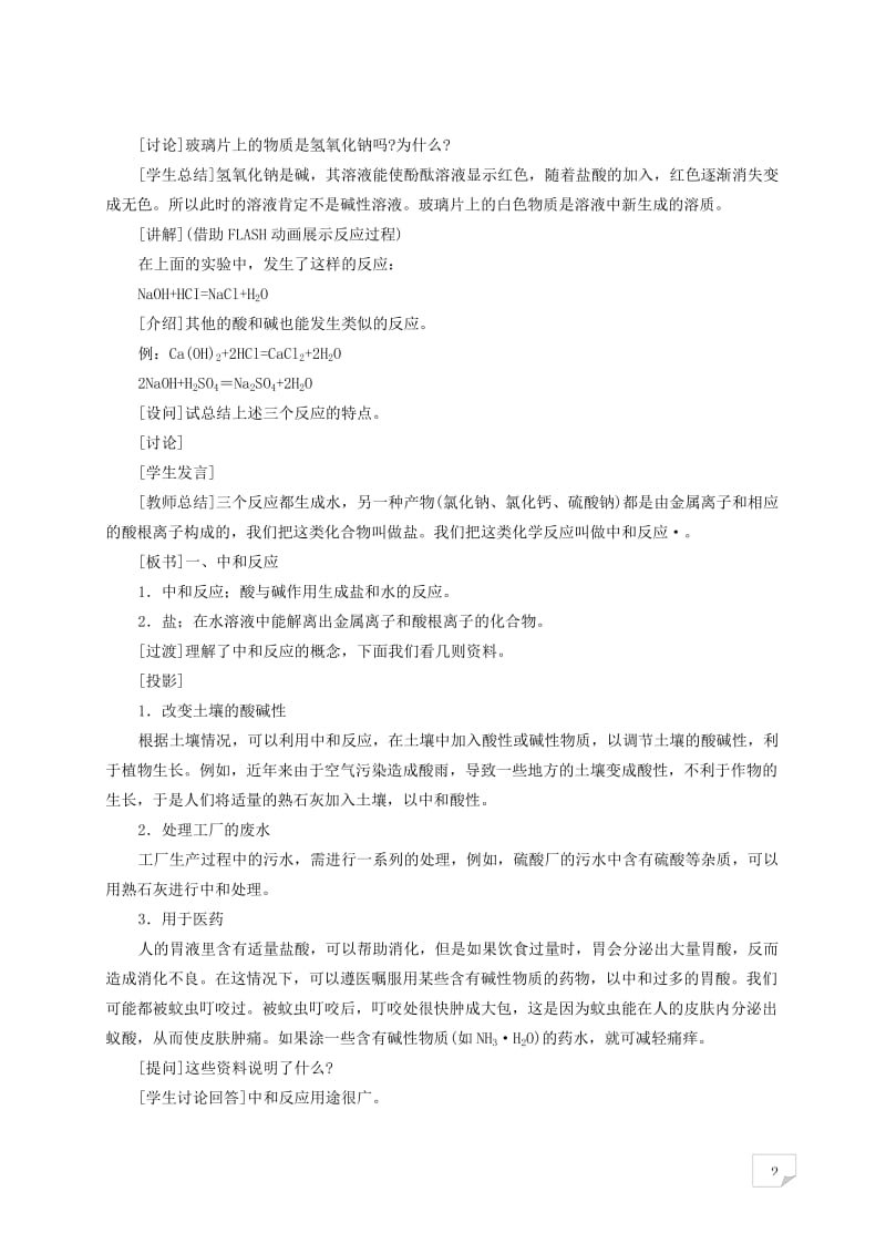 2019年讲中和反应教案精品教育.doc_第2页