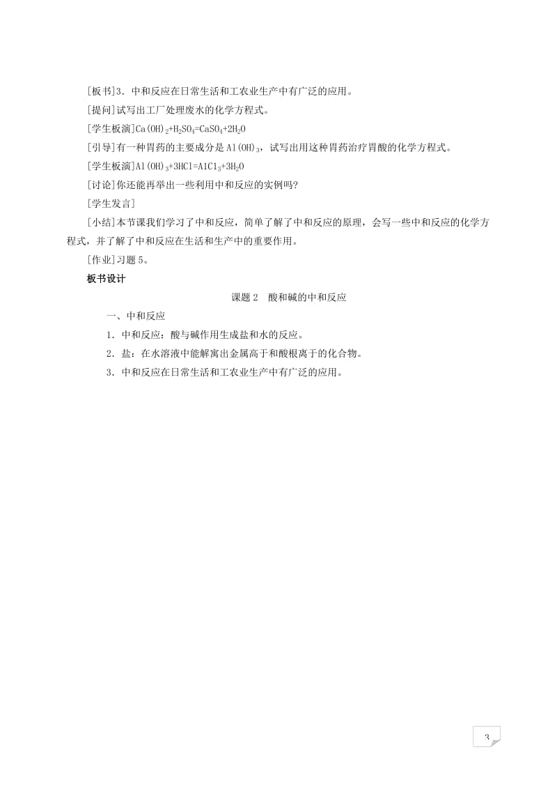 2019年讲中和反应教案精品教育.doc_第3页