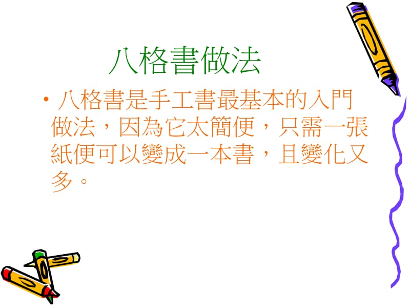 2019年手工书制作简介精品教育.ppt_第2页