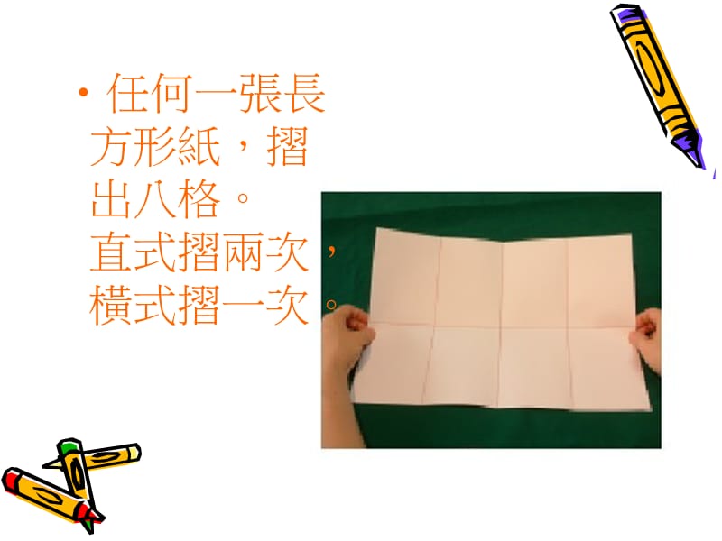 2019年手工书制作简介精品教育.ppt_第3页