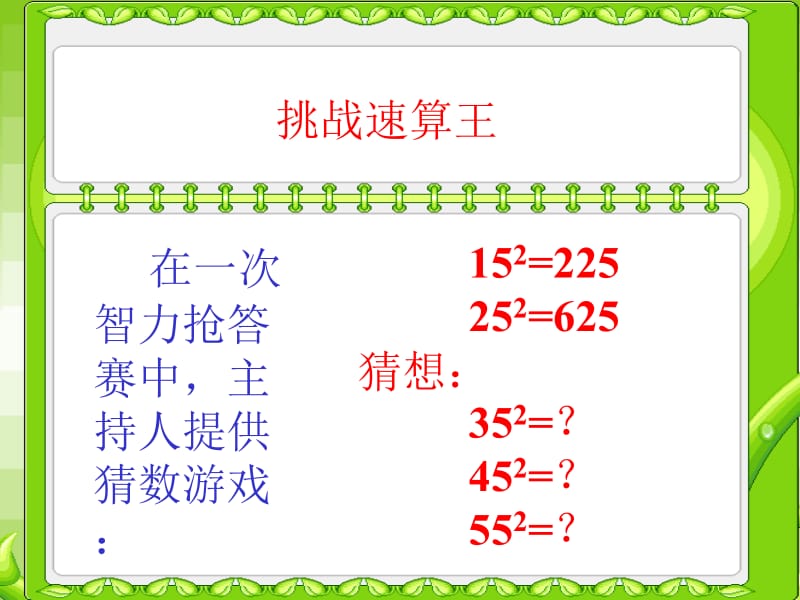 1.6.1完全平方公式ppt第一轮第三次.ppt_第2页