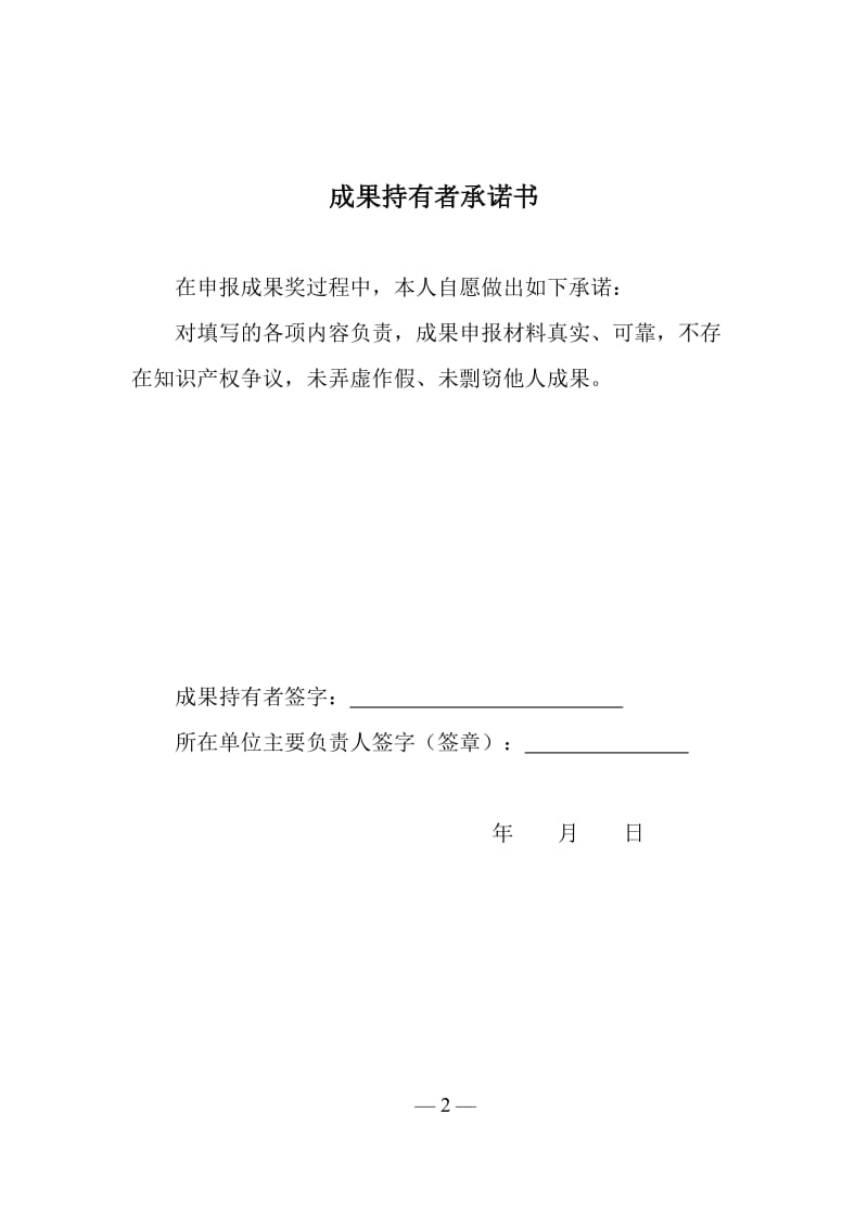 2019年附件2：黑龙江省基础教育教学成果奖申报表精品教育.doc_第2页