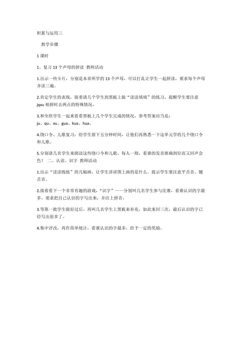 2019年积累与运用三x333精品教育.docx_第1页