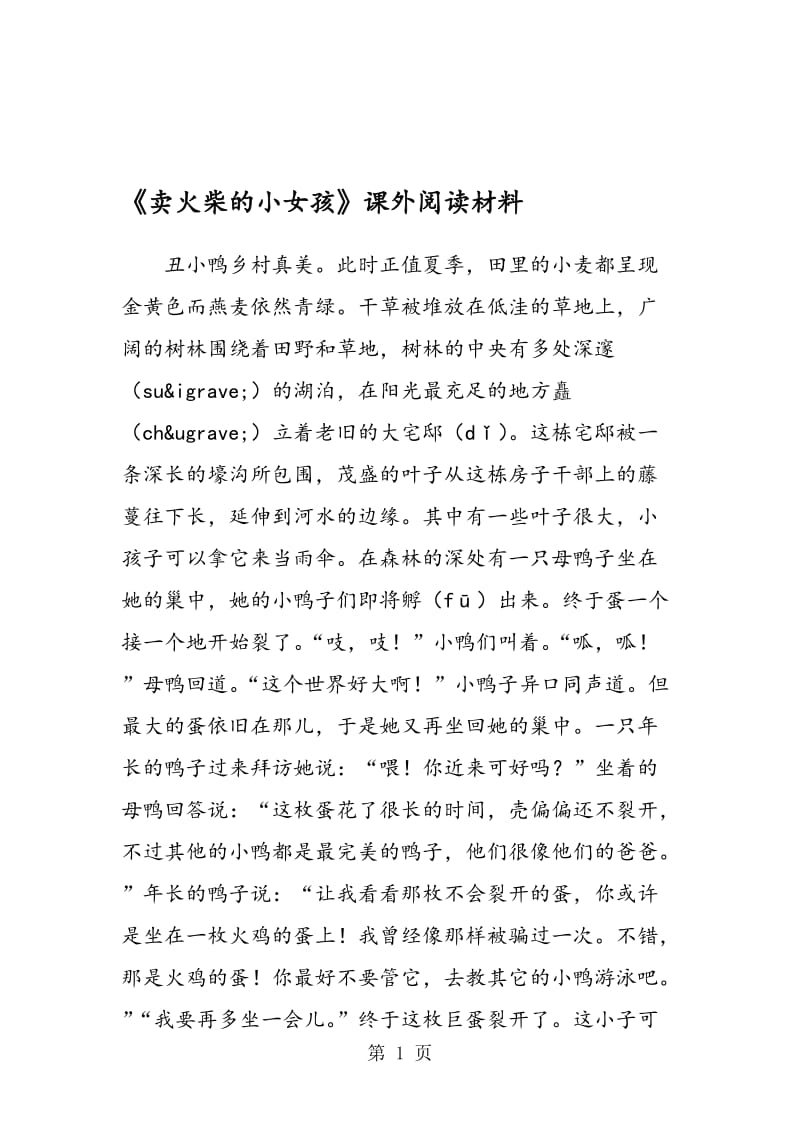 《卖火柴的小女孩》课外阅读材料.doc_第1页