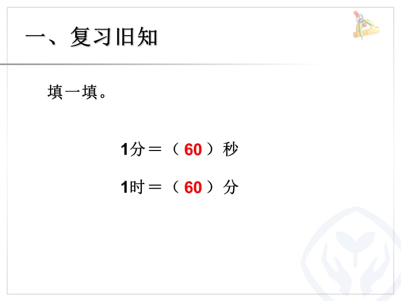 2019年时间单位的换算精品教育.ppt_第2页