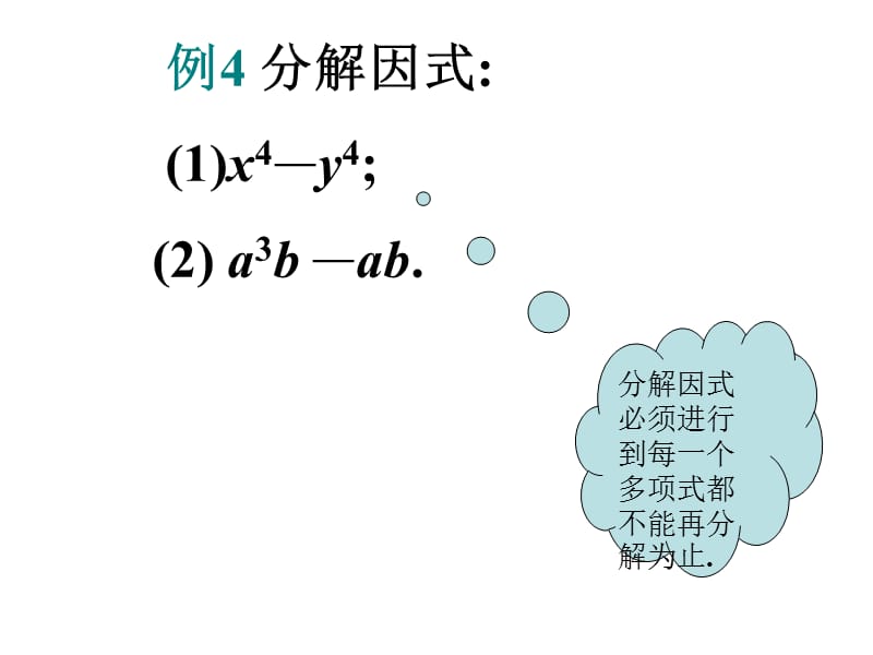 2019年平方差公式分解因式_精品教育.ppt_第3页