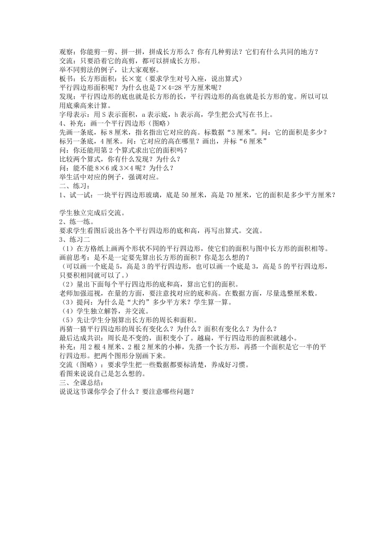 2019年第二单元多边形面积的计算精品教育.doc_第2页