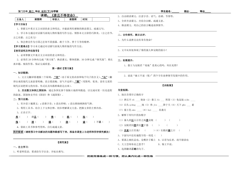 2019年已审唐且不辱使命导学案2页精品教育.doc_第1页