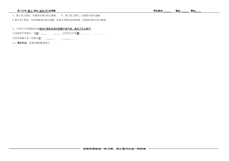 2019年已审唐且不辱使命导学案2页精品教育.doc_第3页