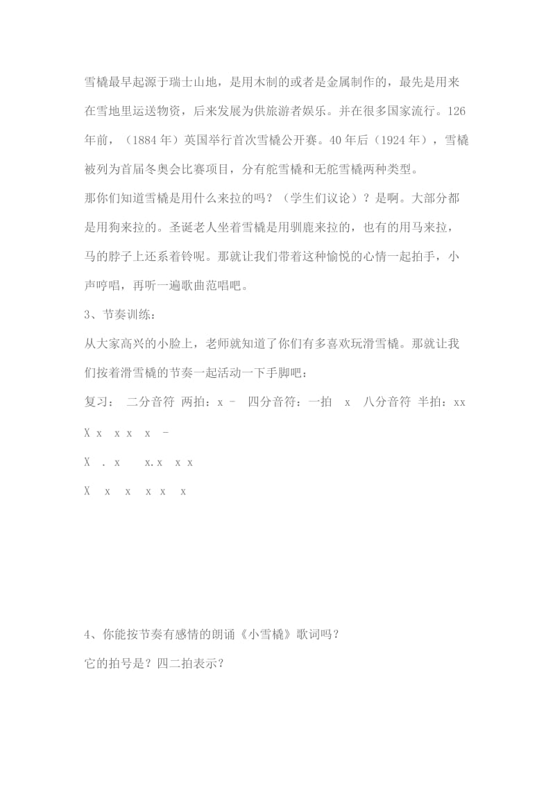 2019年小雪橇教学设计精品教育.doc_第2页