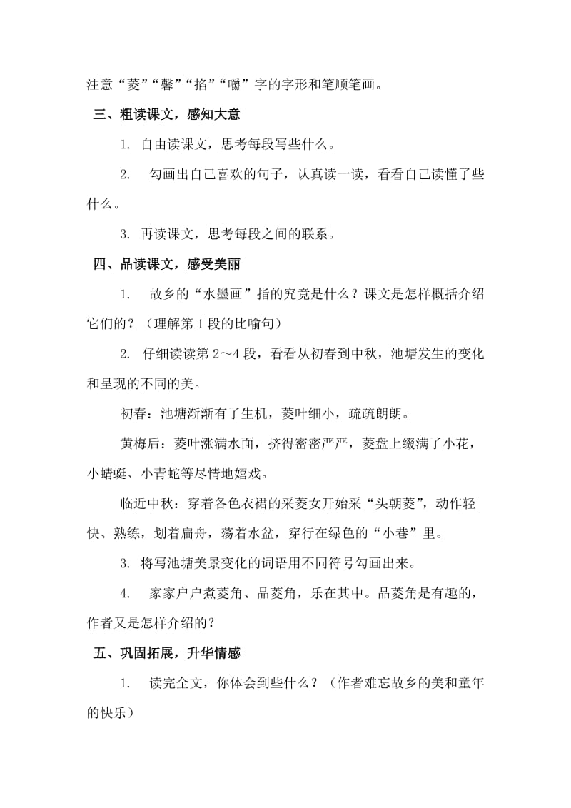 2019年第故乡的水墨画教案精品教育.doc_第2页