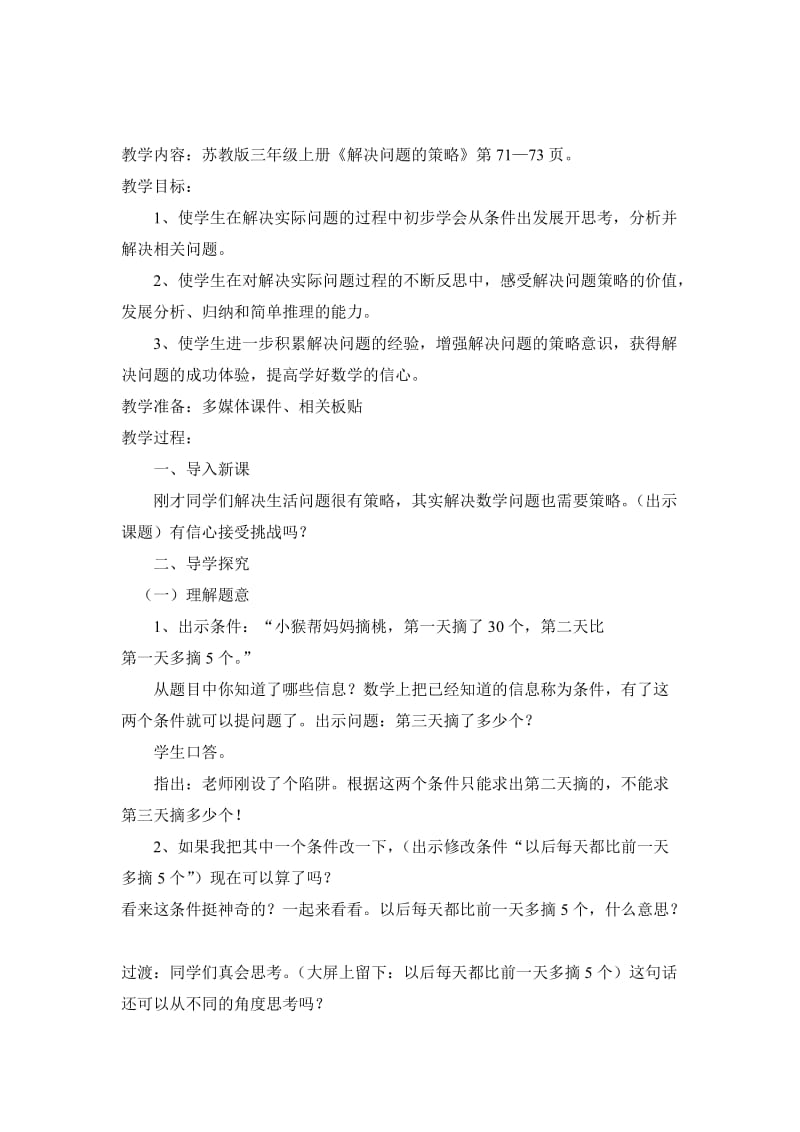 2019年解决问题的策略一精品教育.doc_第1页