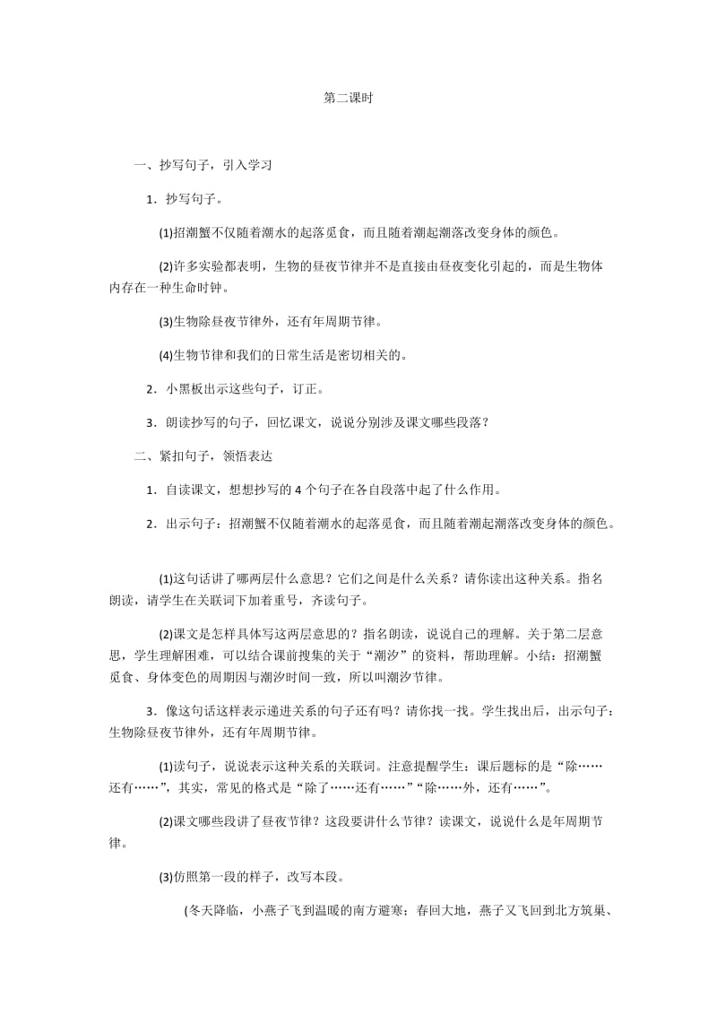 2019年有趣的生命时钟第二课时精品教育.docx_第1页