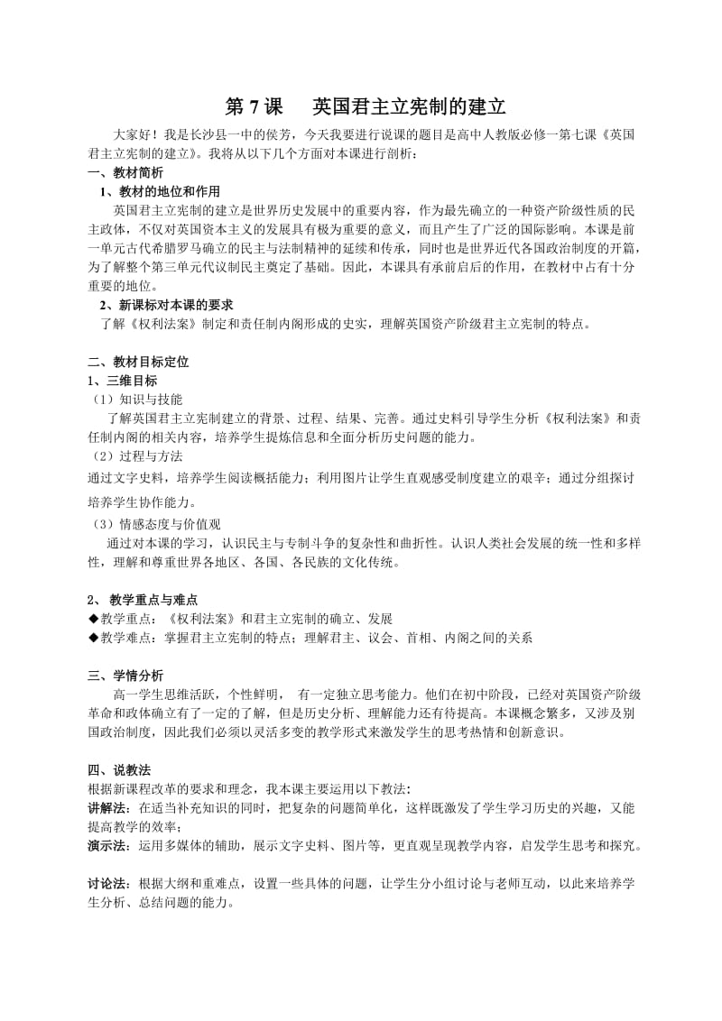 2019年英国君主立宪制的建立说课稿精品教育.doc_第1页