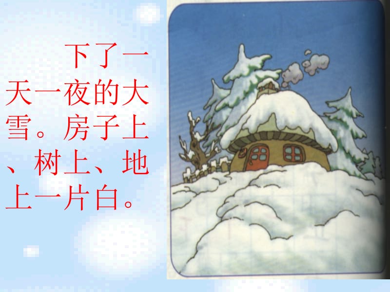 19、《雪孩子》.ppt_第2页