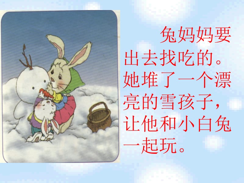 19、《雪孩子》.ppt_第3页