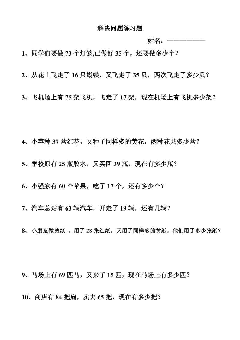 2019年解决问题练习题（修改作业）精品教育.doc_第1页