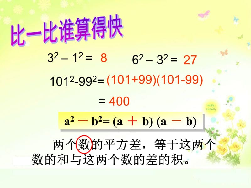 2019年平方差公式分解因式课件精品教育.ppt_第2页