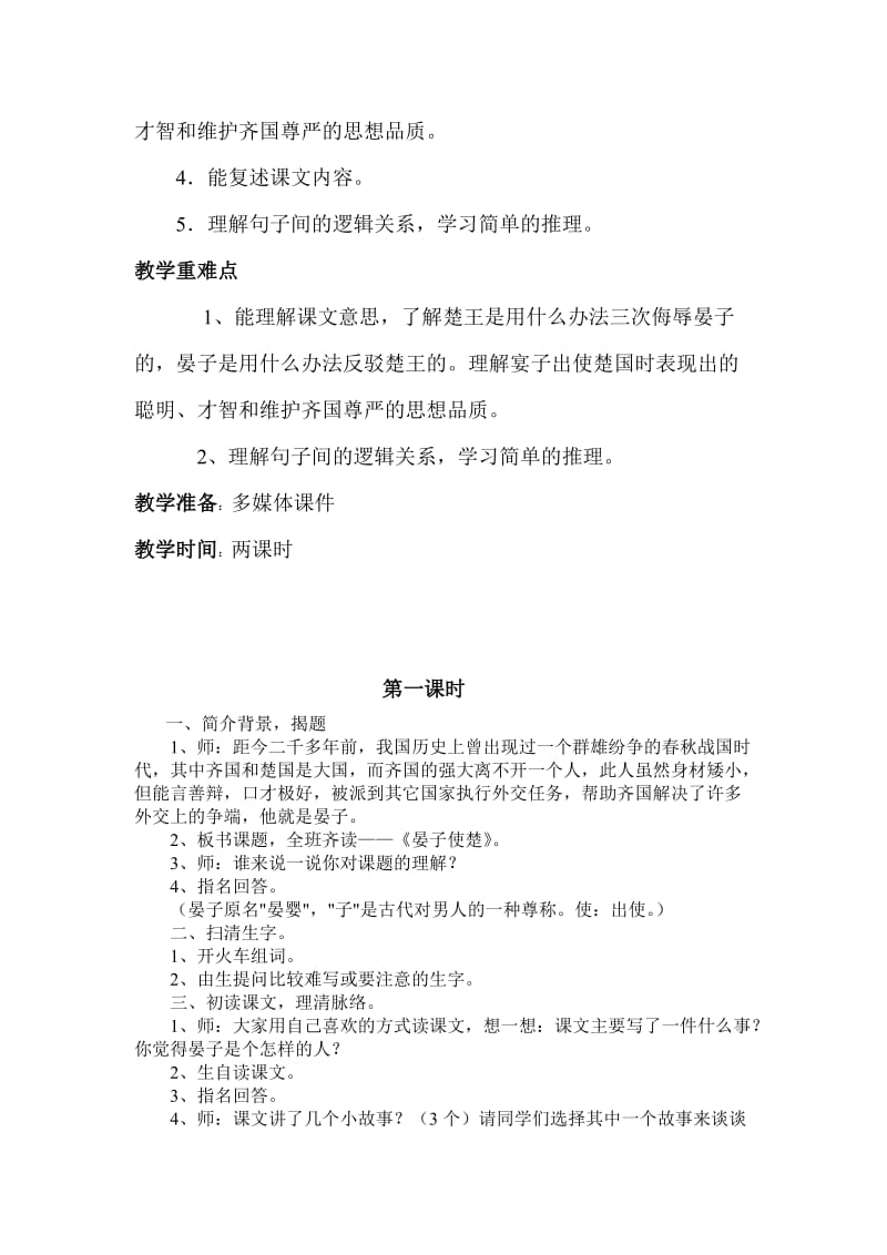 2019年晏子使楚导学案陈琛精品教育.doc_第2页