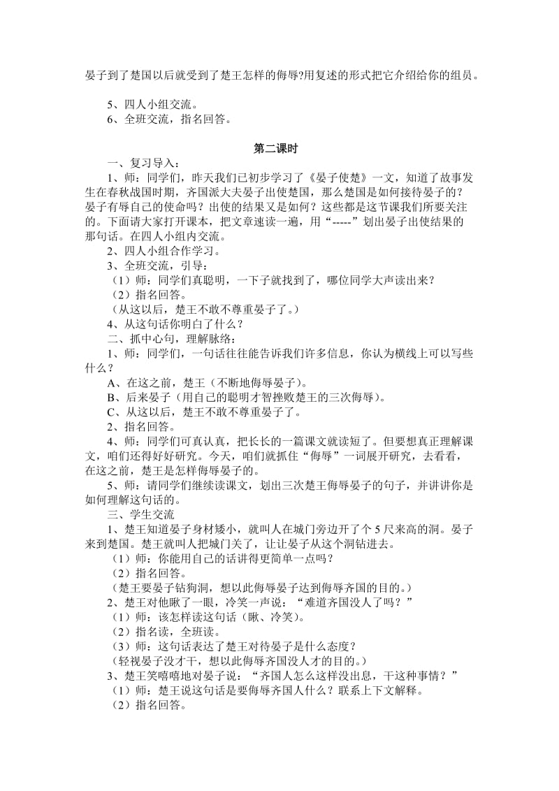 2019年晏子使楚导学案陈琛精品教育.doc_第3页