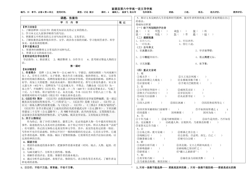 2019年高一语文必修4《张衡传》导学案精品教育.doc_第1页