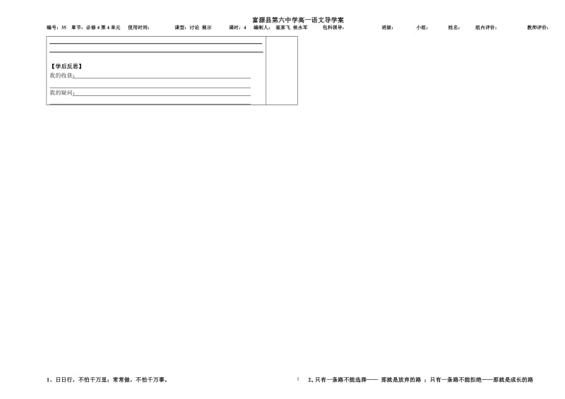 2019年高一语文必修4《张衡传》导学案精品教育.doc_第3页