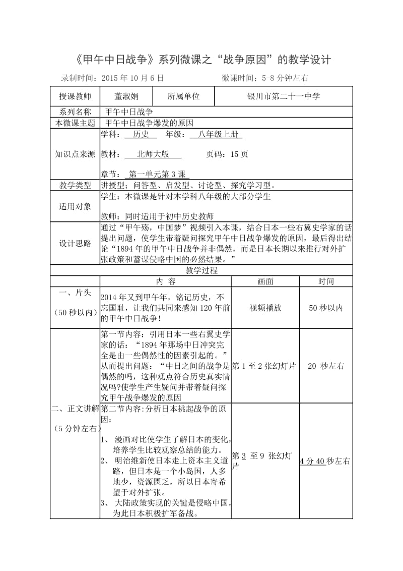 2019年系列微课甲午中日战争的教学设计精品教育.docx_第1页