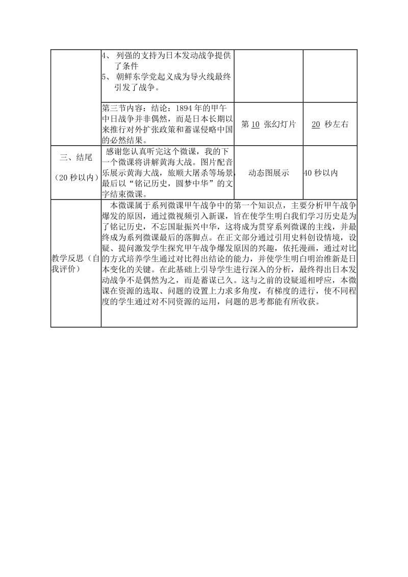 2019年系列微课甲午中日战争的教学设计精品教育.docx_第2页