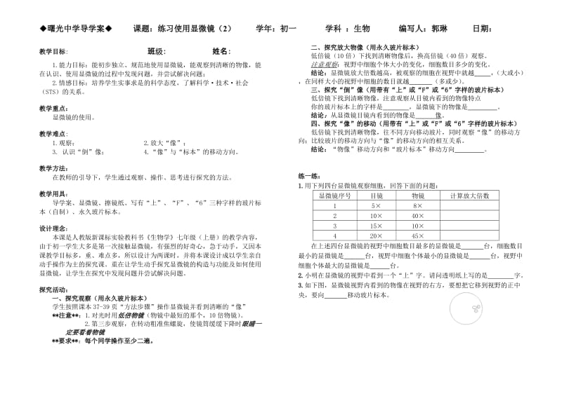 2019年练习使用显微镜探究课导学案精品教育.doc_第1页