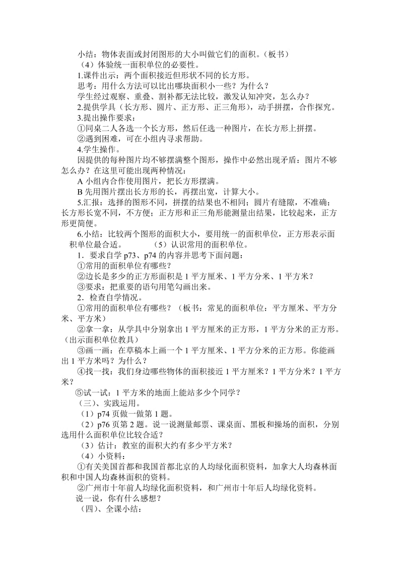 2019年静静《面积与面积单位》教案精品教育.doc_第2页