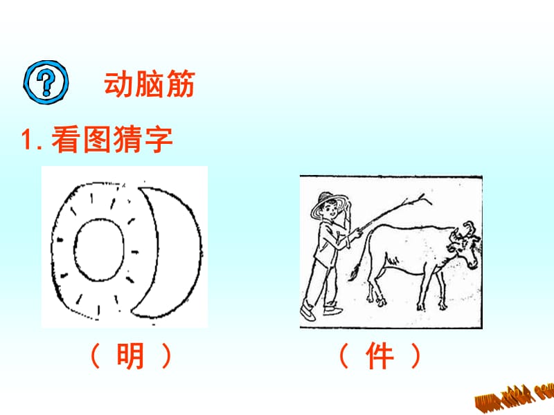 2019年蜜蜂引路课件精品教育.ppt_第3页