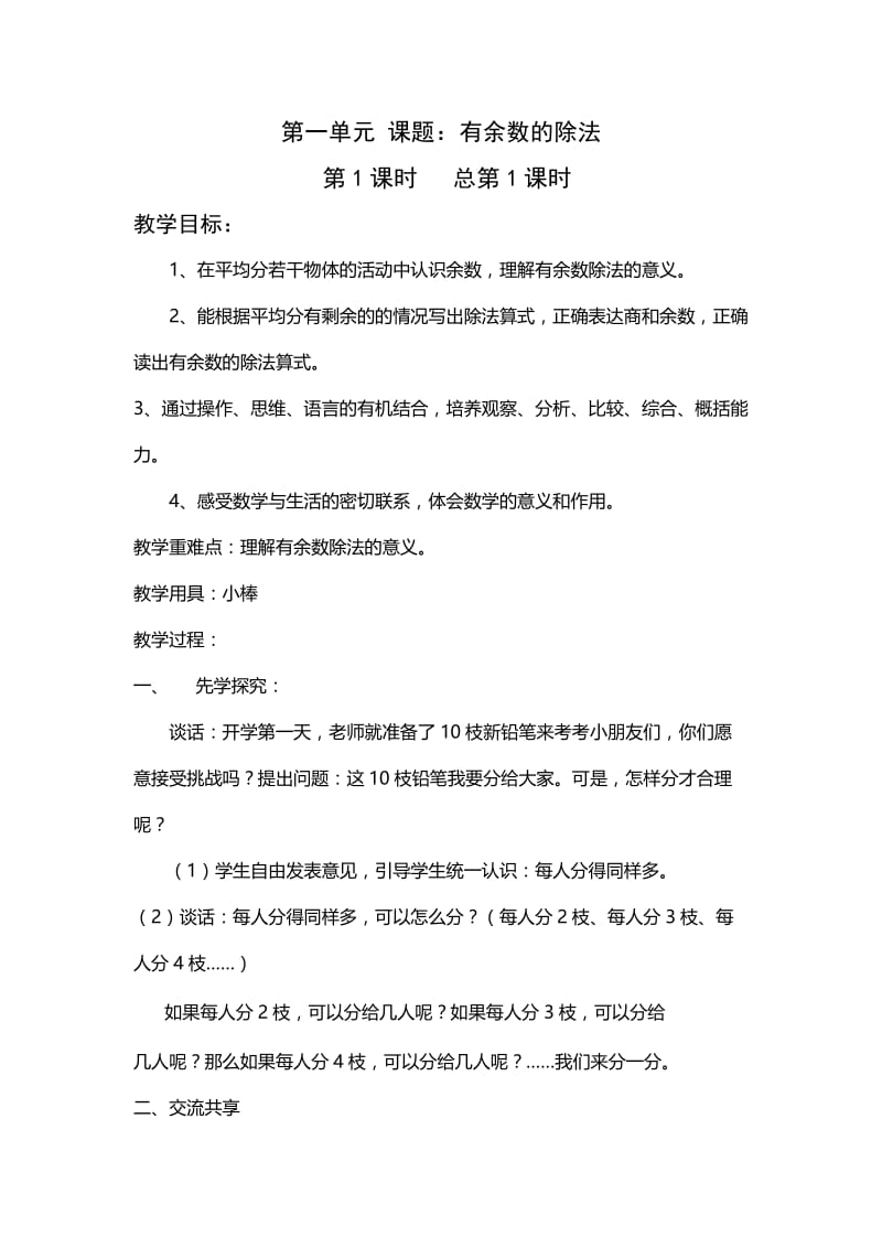 2019年第一单元课题精品教育.doc_第1页