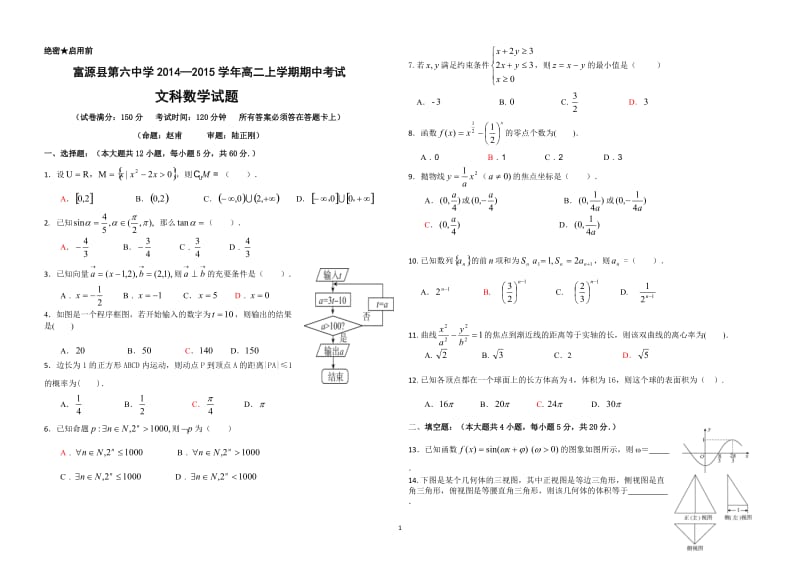 2019年高二文科数学试卷精品教育.doc_第1页