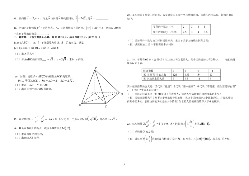 2019年高二文科数学试卷精品教育.doc_第2页