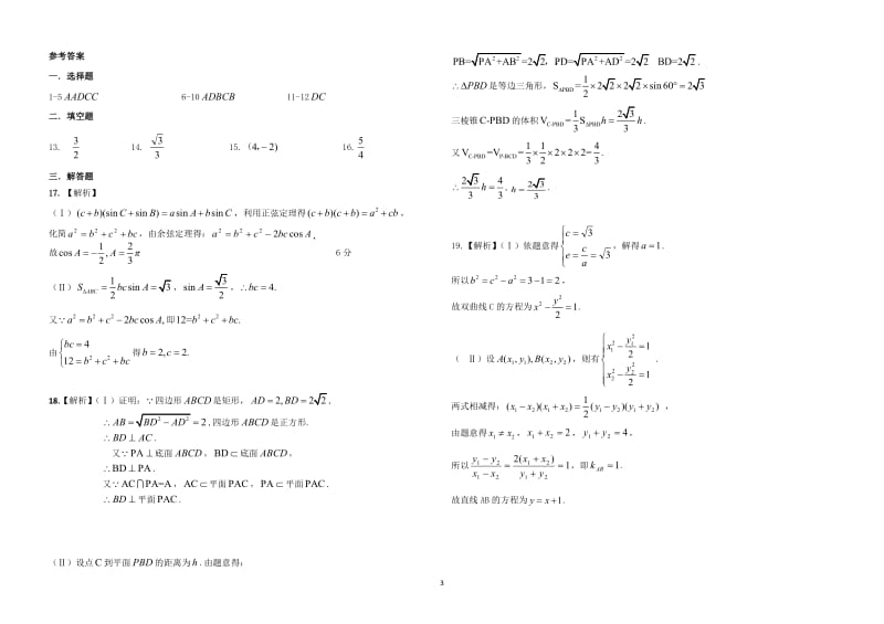 2019年高二文科数学试卷精品教育.doc_第3页