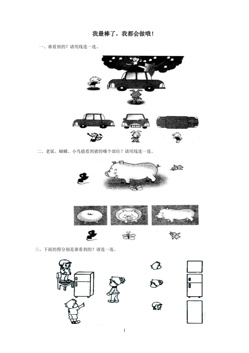 2019年观察物体练习题(1)精品教育.doc_第1页