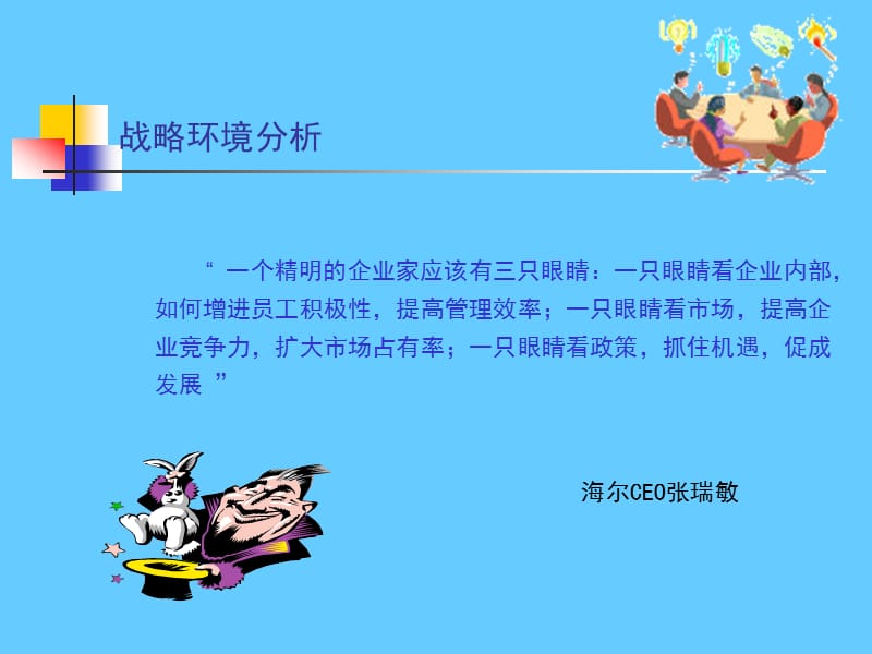 第二章外部环境分析.ppt_第3页