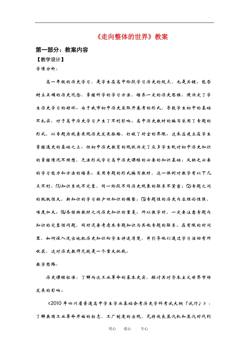 2019年高中历史：5.4《走向整体的世界》教案（1）（人民版必修2）精品教育.doc_第1页