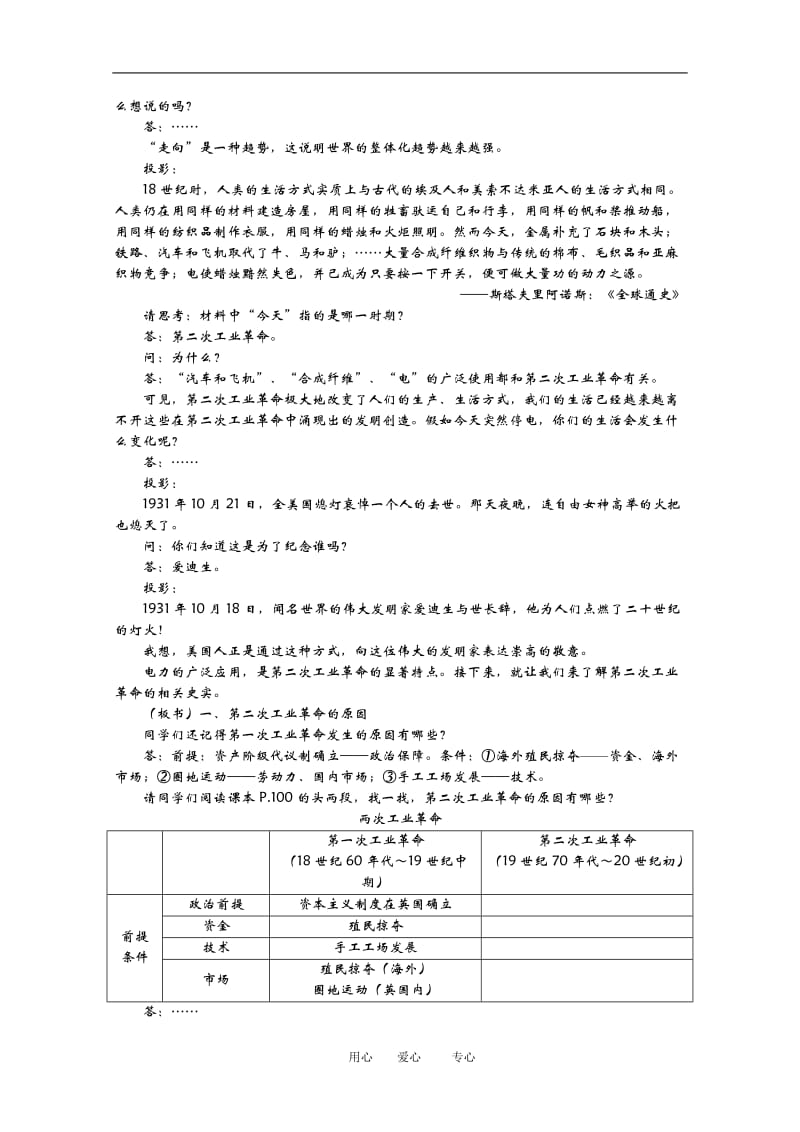 2019年高中历史：5.4《走向整体的世界》教案（1）（人民版必修2）精品教育.doc_第3页