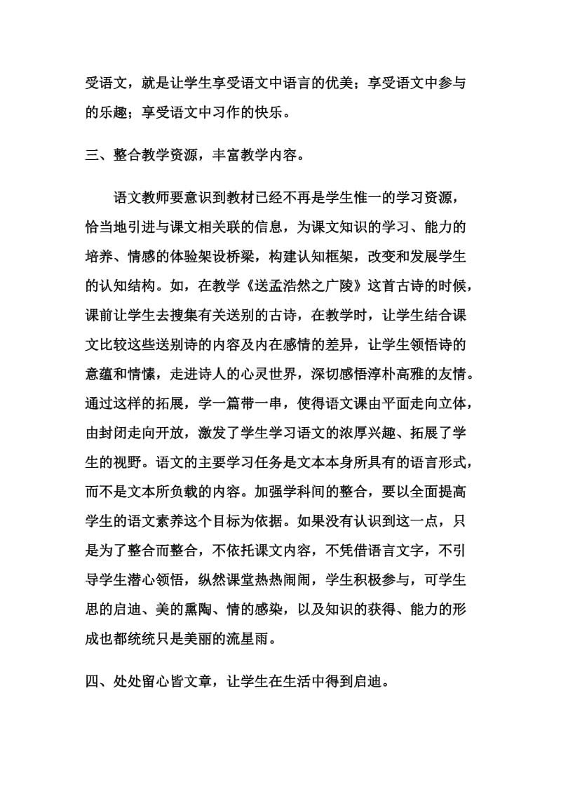 2019年论文---怎样教好语文精品教育.doc_第3页